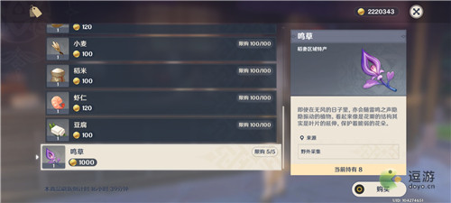 原神鸣草在哪里购买
