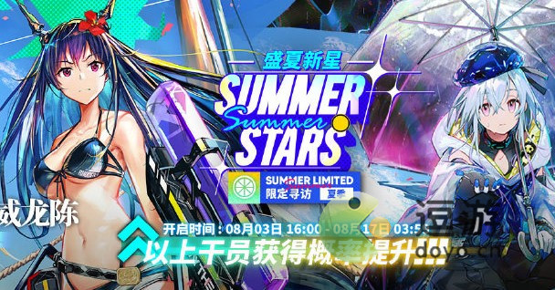 明日方舟夏日嘉年华内容总结