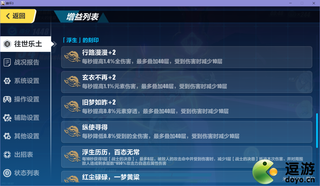 崩坏3雷律过往世乐土80难度攻略