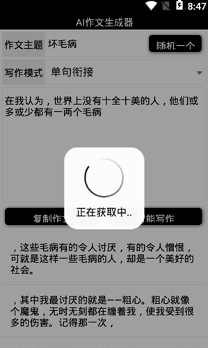 AI作文生成器