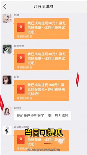 瘋狂紅包群