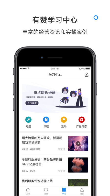 有赞零售