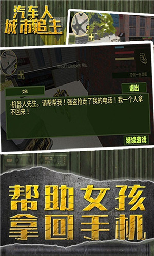 汽车人城市追击