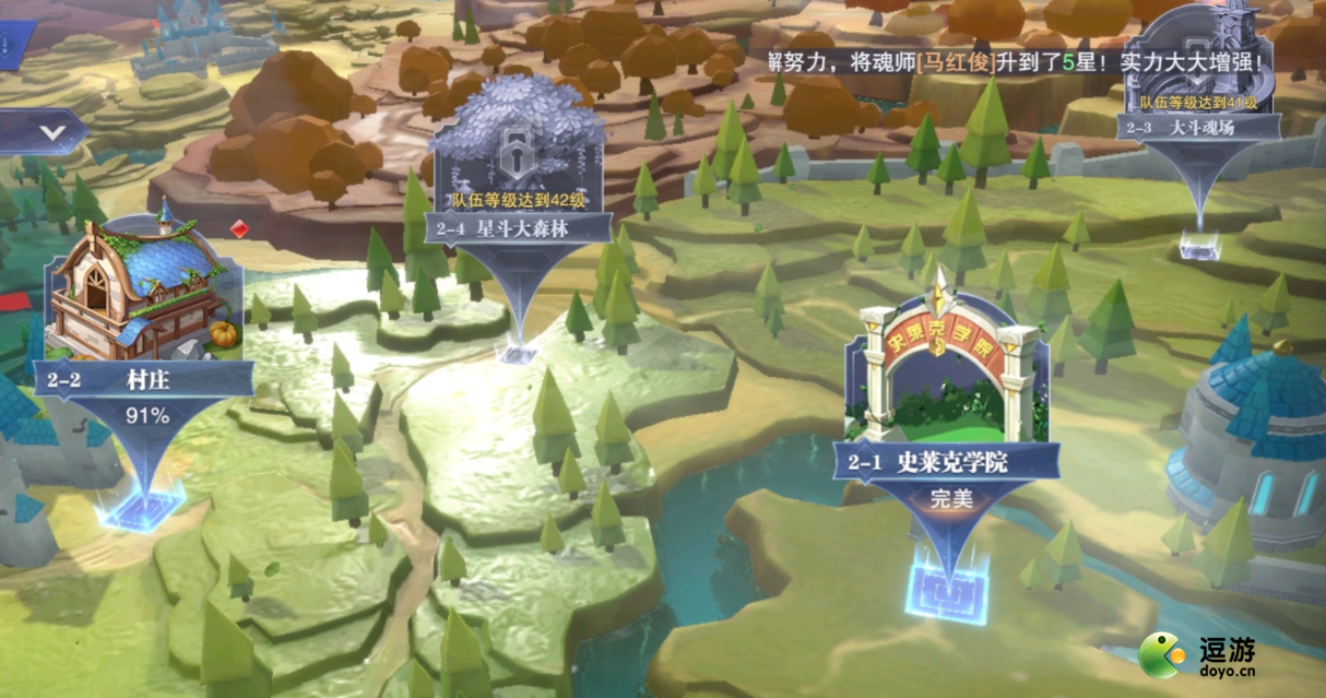 斗罗大陆魂师对决世界探险2-2村庄宝箱位置一览