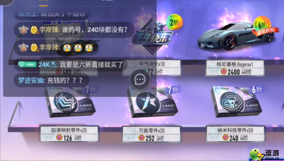 王牌竞速柯尼塞格Regera多少钱