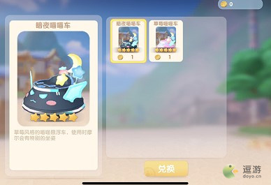 摩尔庄园喵喵车如何载人