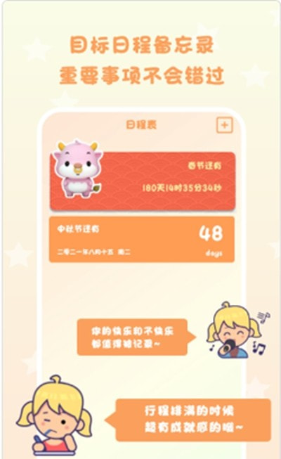 日常倒計時