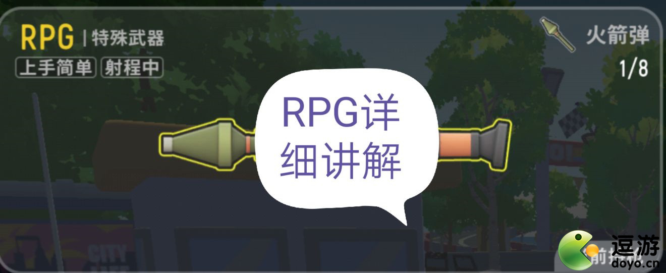 香肠派对RPG怎么打中远距离的敌人