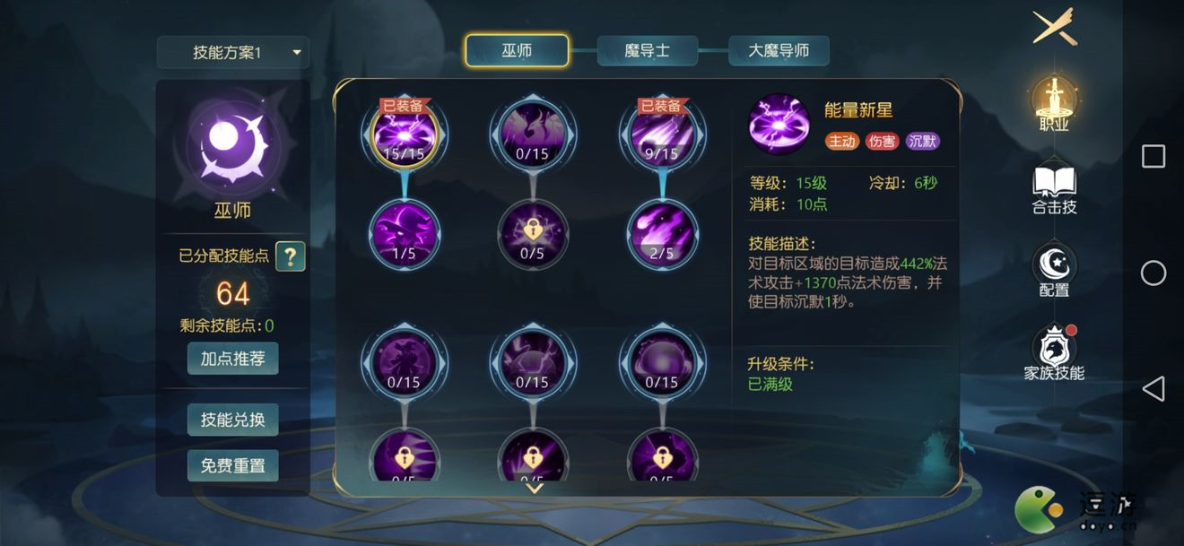 有殺氣童話2大魔導(dǎo)師技能加點(diǎn)推薦