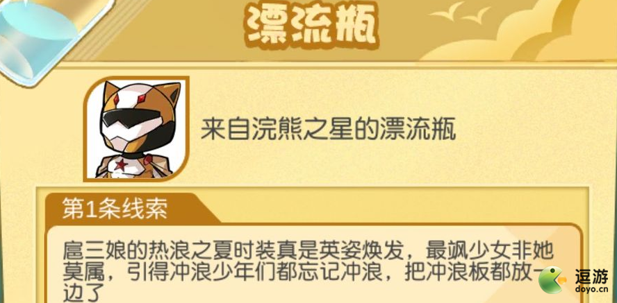小浣熊百將傳漂流瓶任務完成攻略