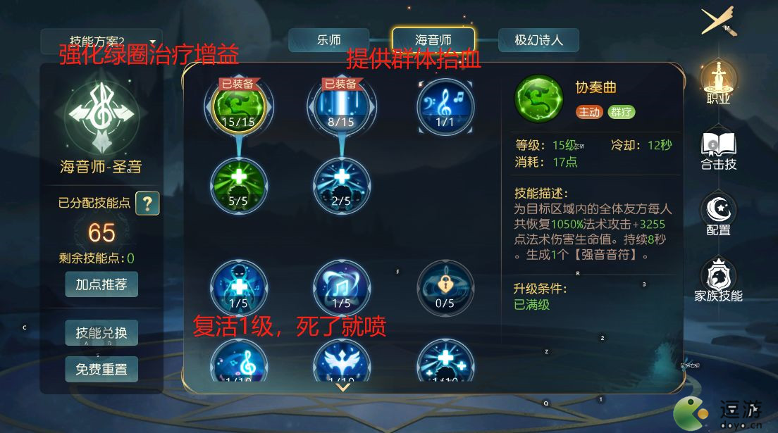 有殺氣童話2圣音技能加點(diǎn)推薦