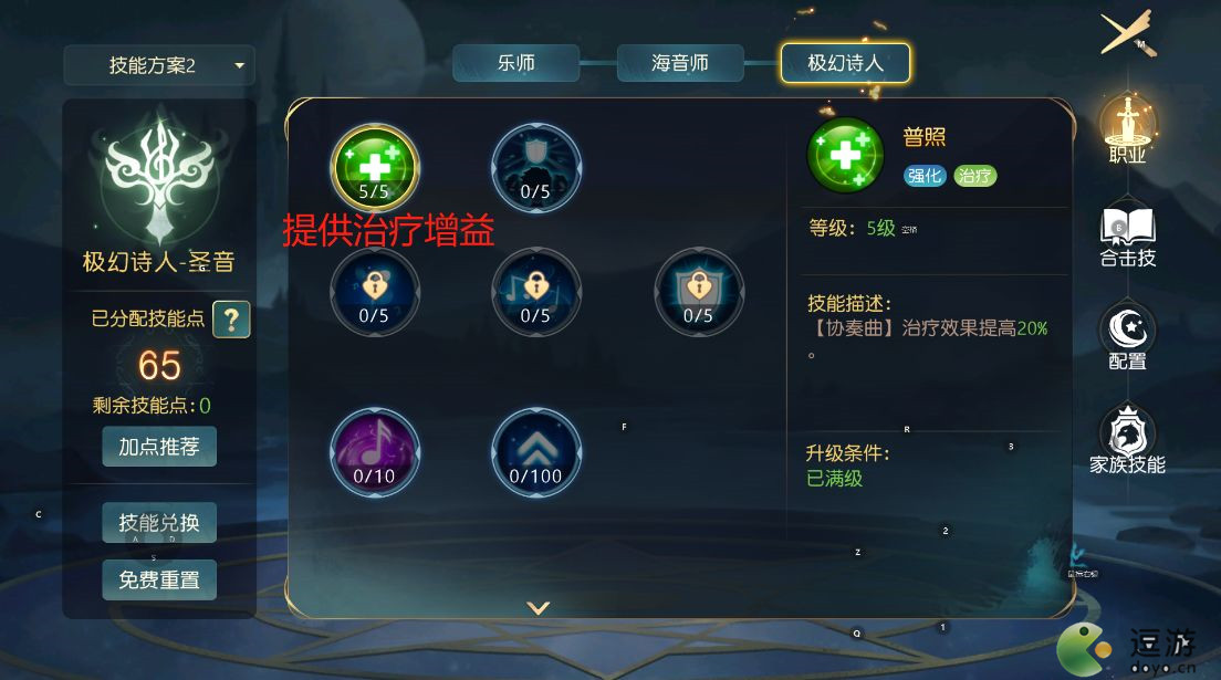 有殺氣童話2圣音技能加點(diǎn)推薦