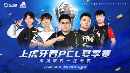 虎牙PCL：克服心魔吃到周决第一鸡，4AM压轴大战险胜TYLOO