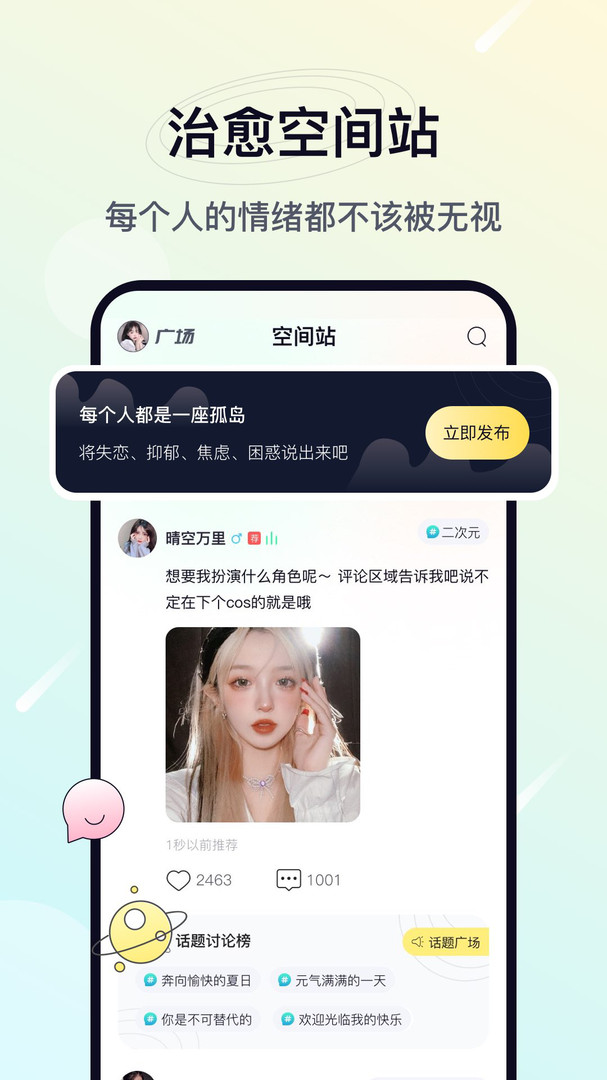 治愈星球交友