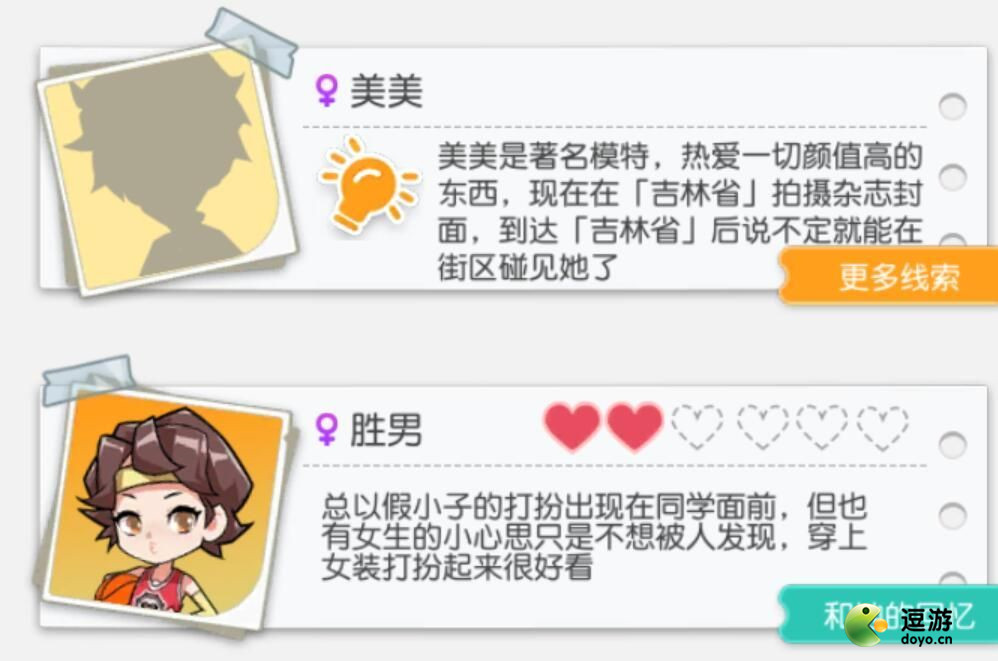 小浣熊百將傳勝男線索任務(wù)完成攻略