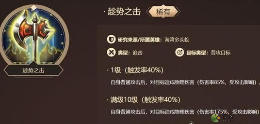 洪荒文明趁势之击技能性价比分析