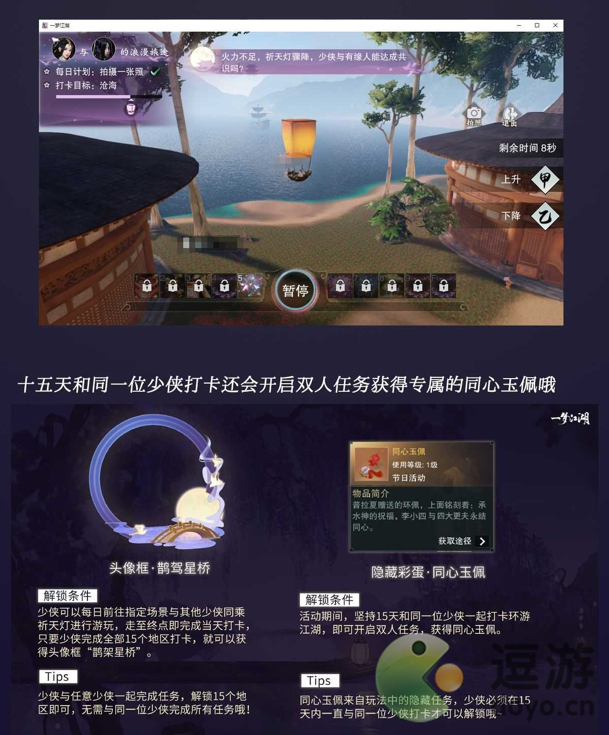 一梦江湖渡星寻景活动攻略