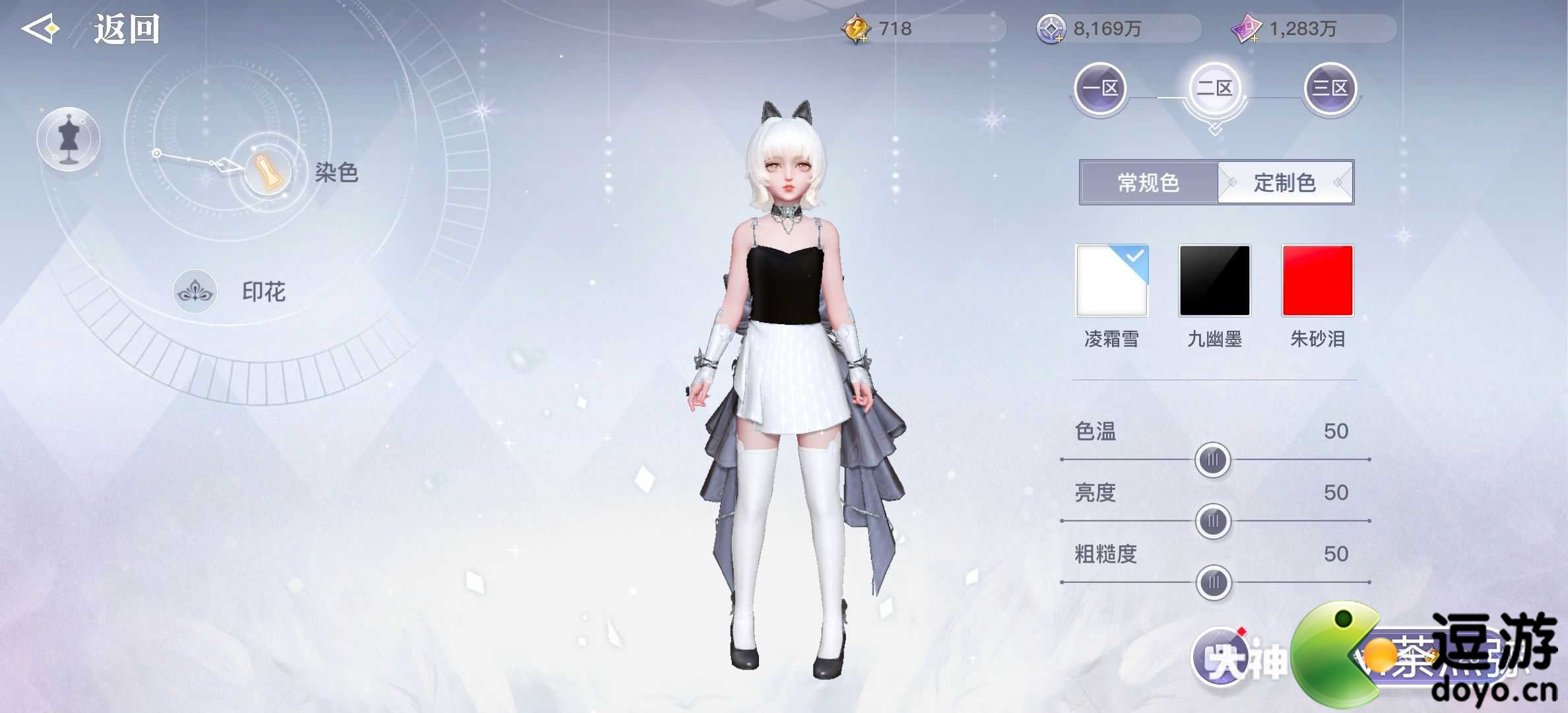 天諭手游怎么染白雪裙子上下分層