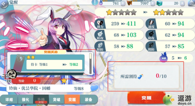 東方歸言錄角色覺醒方法及材料消耗一覽