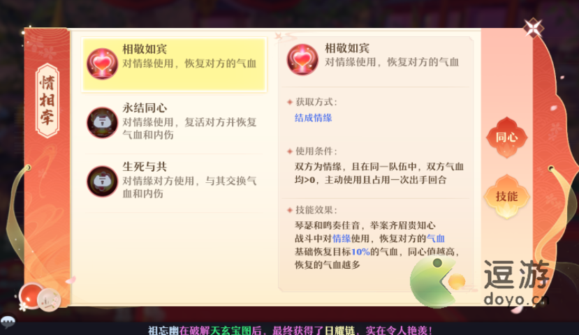 夢幻新誅仙情緣技能介紹