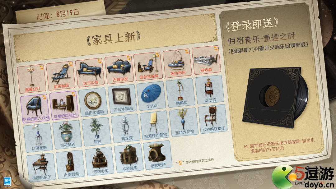 第五人格迷霧山莊新歸宿家具分享
