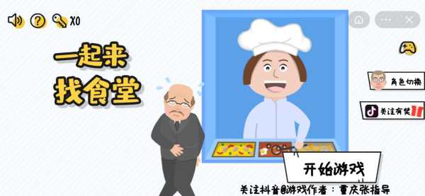 一起来找食堂