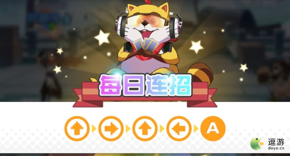 小浣熊百将传8.16每日连招分享