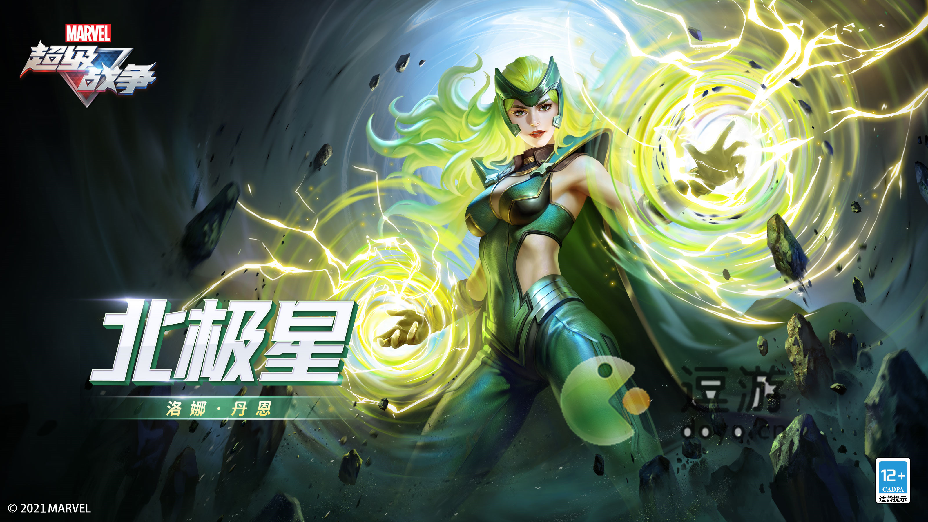 漫威超级战争北极星技能介绍