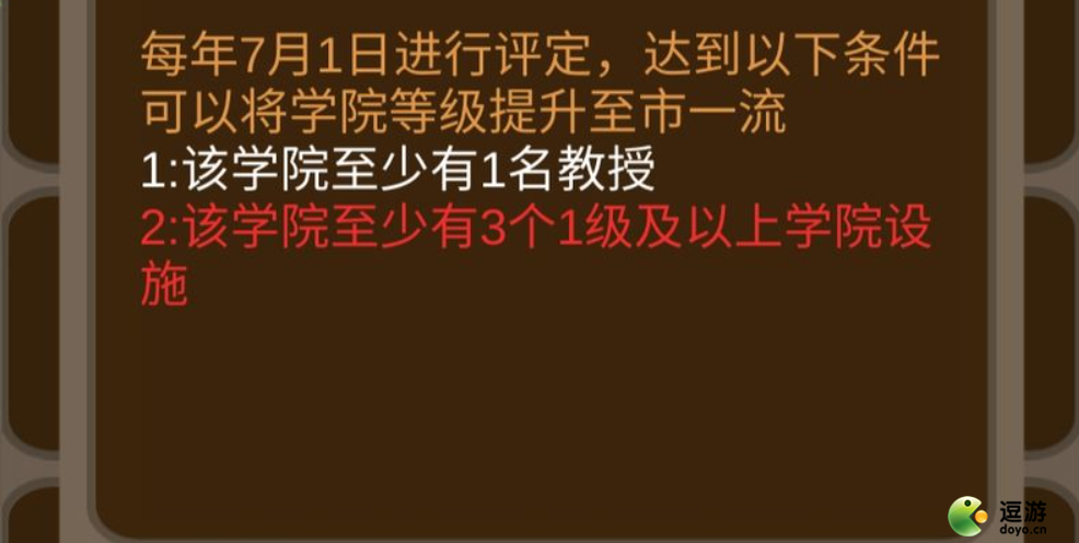 以校之名2學院設施怎么建