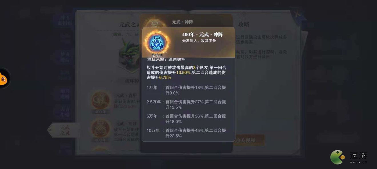 斗羅大陸魂師對決元武之靈強度分析