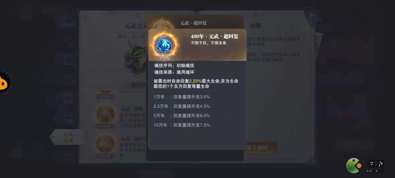 斗羅大陸魂師對決元武之靈強度分析