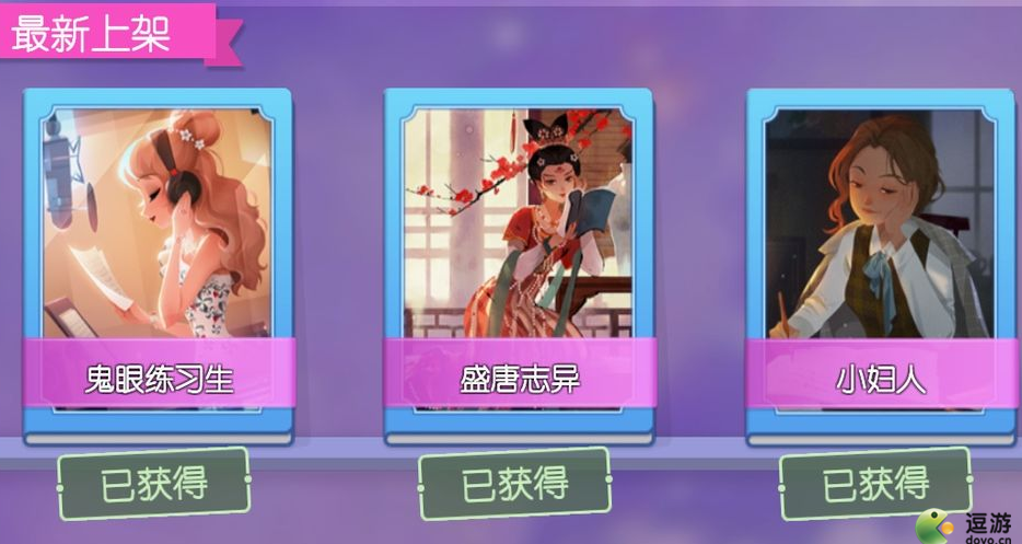 时光公主鬼眼练习生通关流程攻略