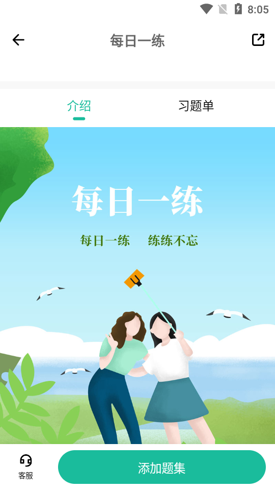 行测练题狗