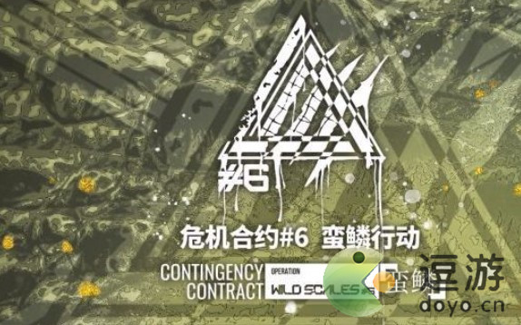 明日方舟蠻鱗行動時間介紹