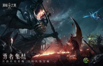 黑暗之潮契約銘文獲取途徑一覽