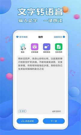 广告配音工具app功能开发