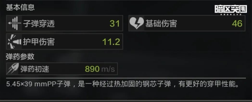 暗區(qū)突圍穿甲機(jī)制介紹