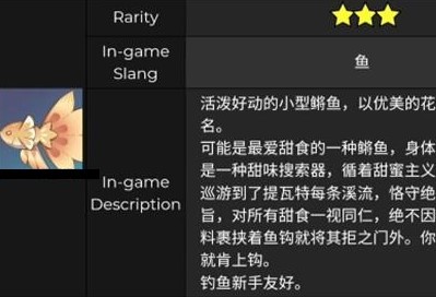 原神甜甜花鳉在什么位置釣