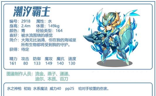 洛克王国潮汐霸主技能表分享 科技网 洛克王国潮汐霸主技能表分享 科技网