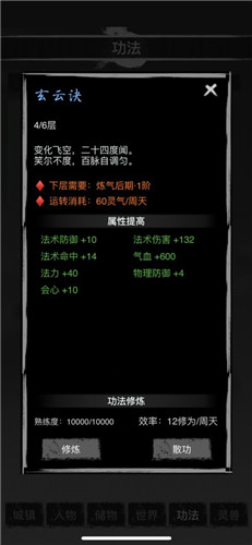 凡尘问道文字挂机修仙