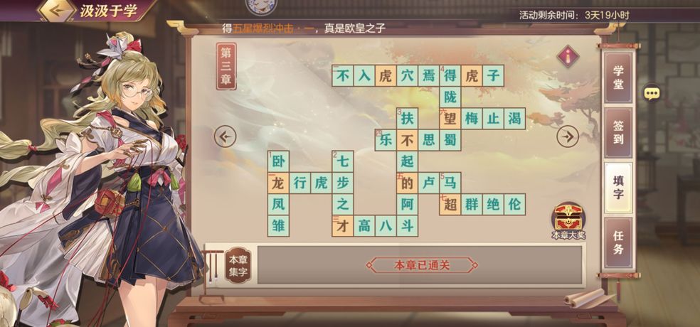 三國志幻想大陸汲汲于學(xué)1-8章答案分享