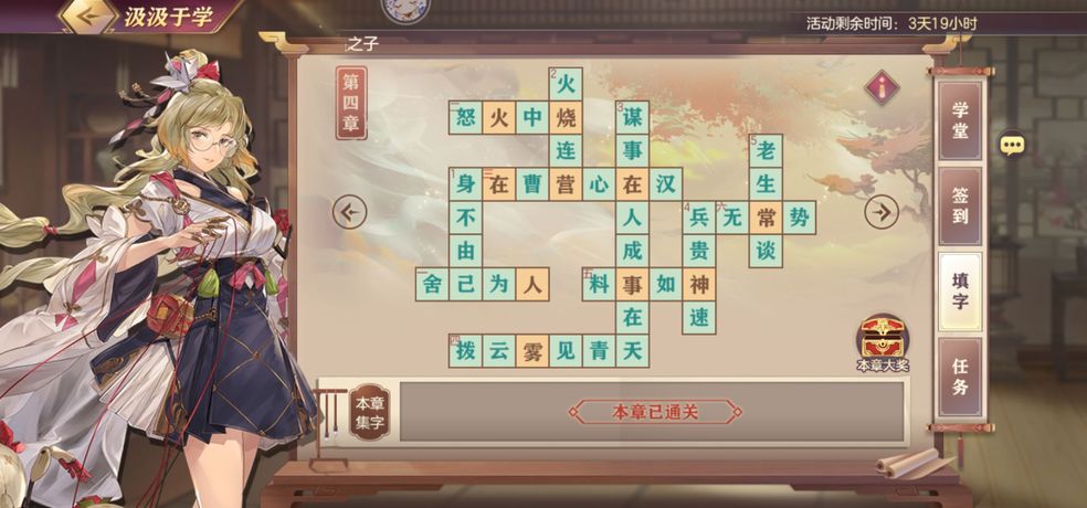 三國志幻想大陸汲汲于學(xué)1-8章答案分享