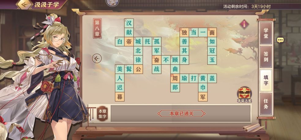 三國志幻想大陸汲汲于學(xué)1-8章答案分享