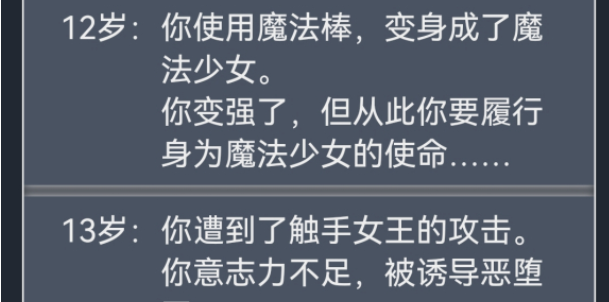 人生重开模拟器魔法少女触发方法分享 科技网