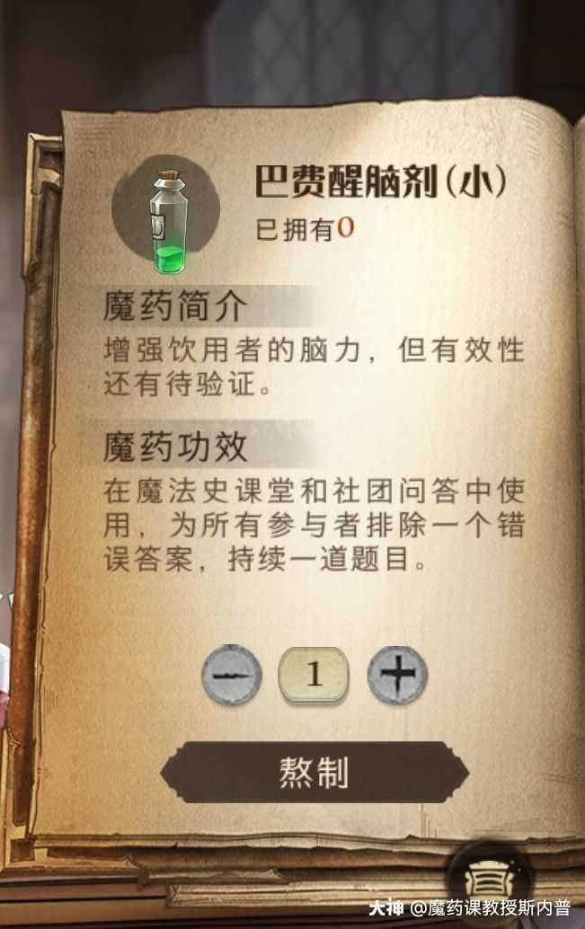 哈利波特魔法觉醒魔药效果介绍