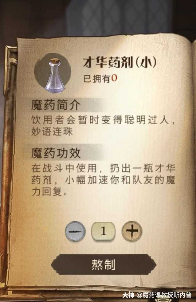 哈利波特魔法觉醒魔药效果介绍