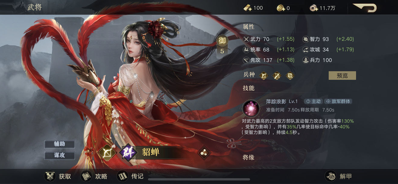 榮耀新三國貂蟬強(qiáng)度分析及搭配推薦