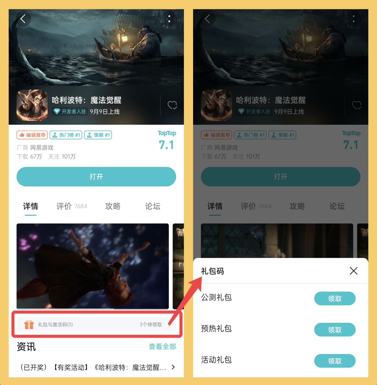 哈利波特魔法觉醒taptap兑换码分享