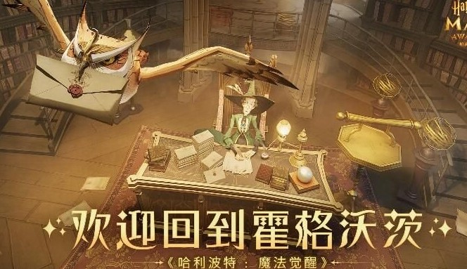 哈利波特魔法觉醒帮助其他巫师通过禁林任务完成攻略