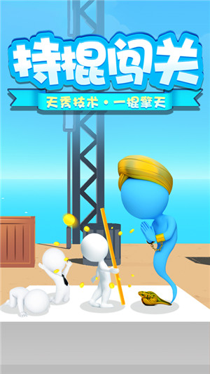 一棍擎天